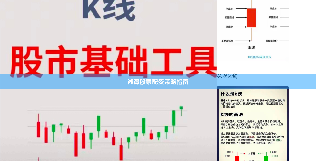 湘潭股票配资策略指南
